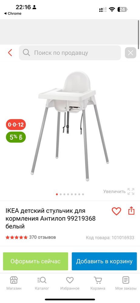 Продам стул икея 12000