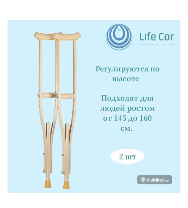 Костыли бесплатно