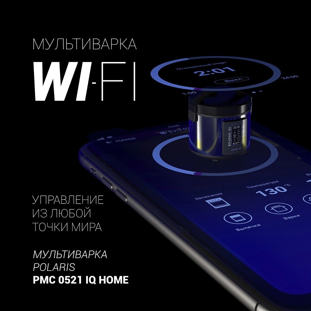 Мультиварка Polaris iq home. Удаленное управление.