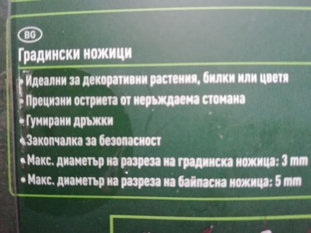 Градински инструменти