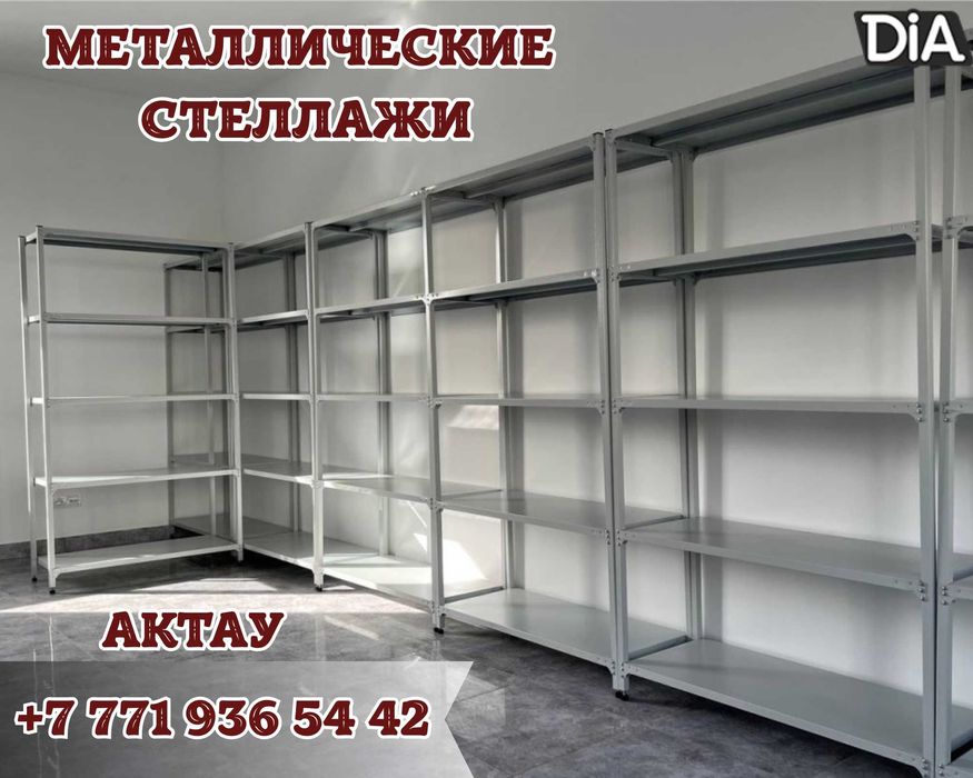 Складские стеллажи, стеллаж для склада, грузовой металлический kass