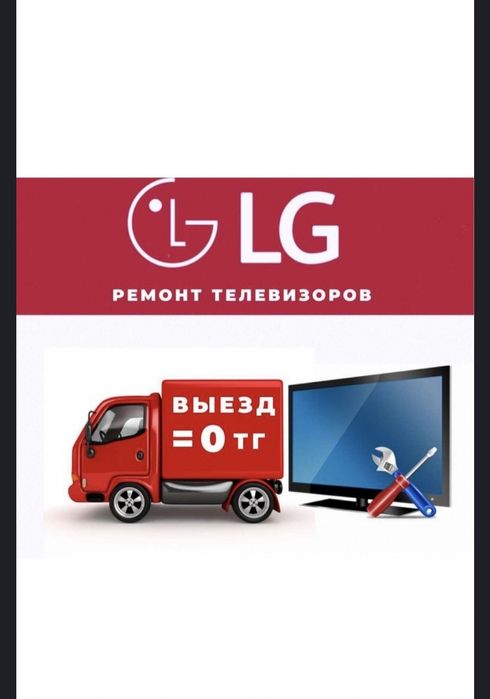 Ремонт телевизоров  петропавловск  выезд опыт гарантия!