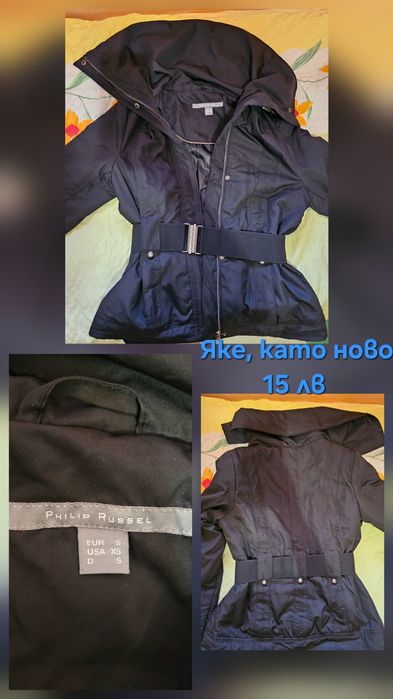 Запазени якета, едното е естествена кожа