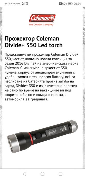 Фенер Coleman divide + 350 lumens и 700 lumens