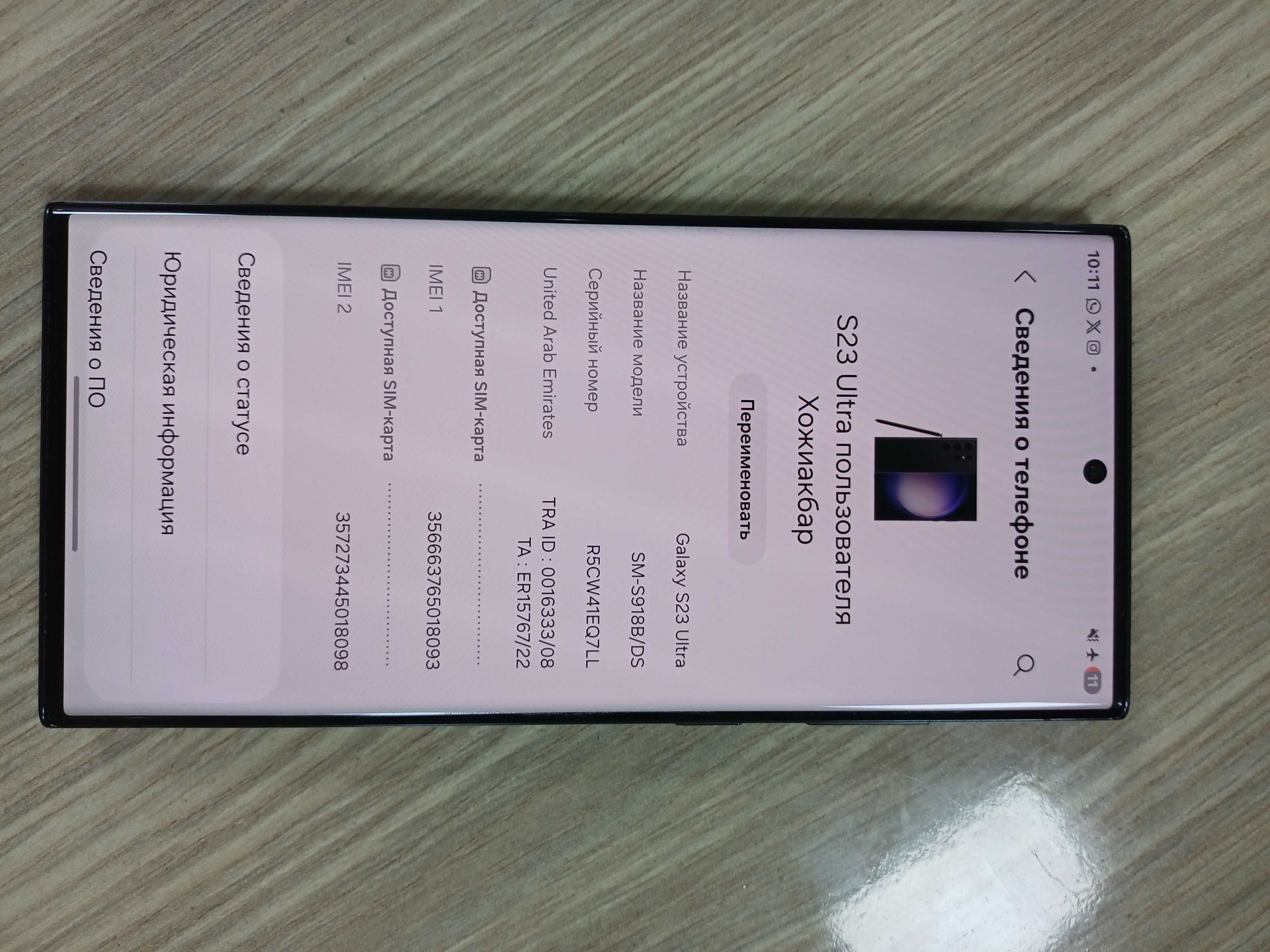 Samsung S23 Ultra