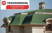 Гибкая черепица TEGOLA Katepal Anduline Tom yumshoq KROVLYA