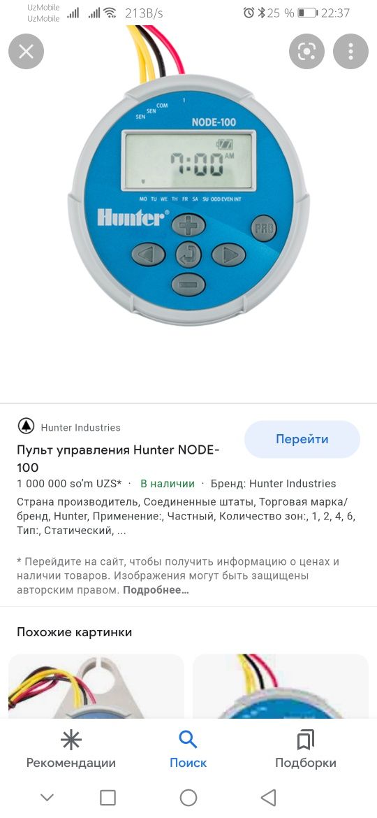 Hunter  контроллер avtopiliv