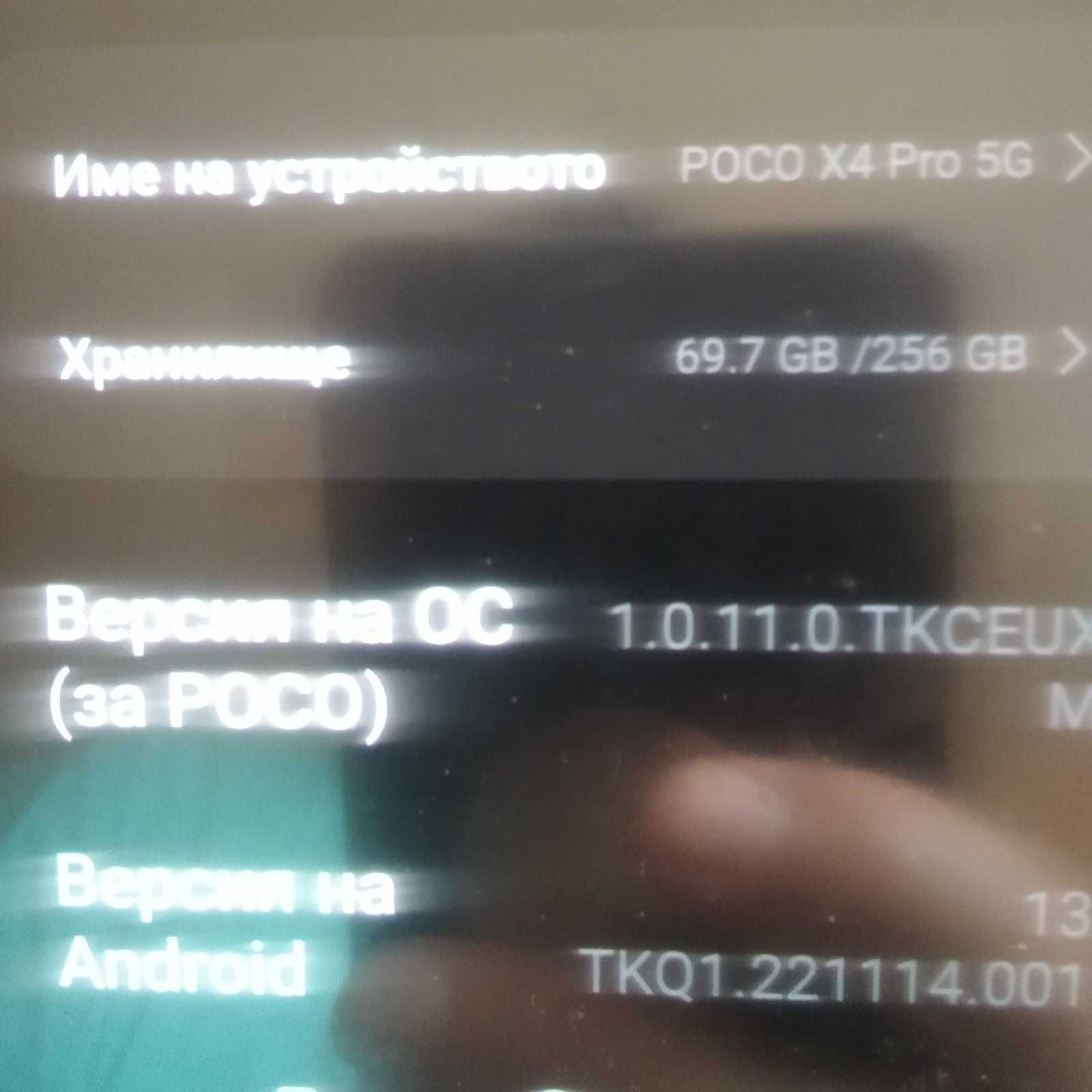 Телефон POCO X4 PRO 5G