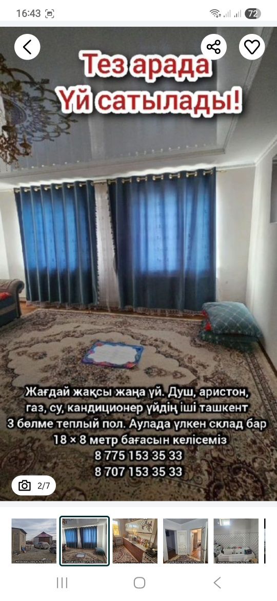 Үй сатылады.Шорабаев көшесінде