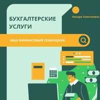 Бухгалтерские услуги. Отчеты. Декларации.