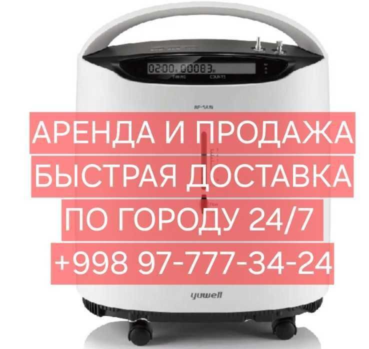Кислородный концентратор в аренду Arenda konsentrator 5 , 10