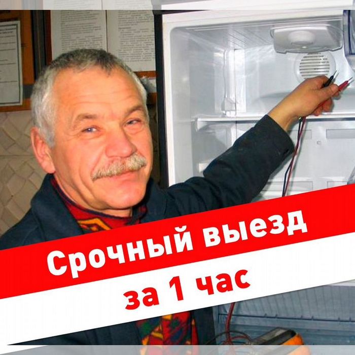Ремонт холодильников