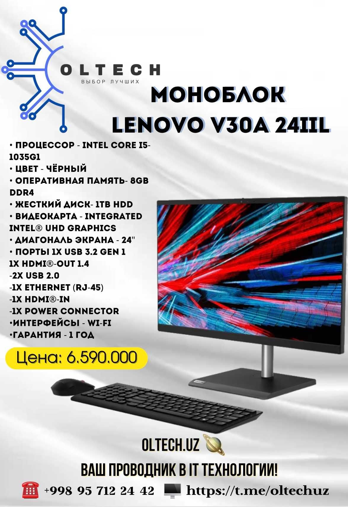 Моноблок Lenovo V30a-24IIL AIO (11LA004JRU) с перечисление