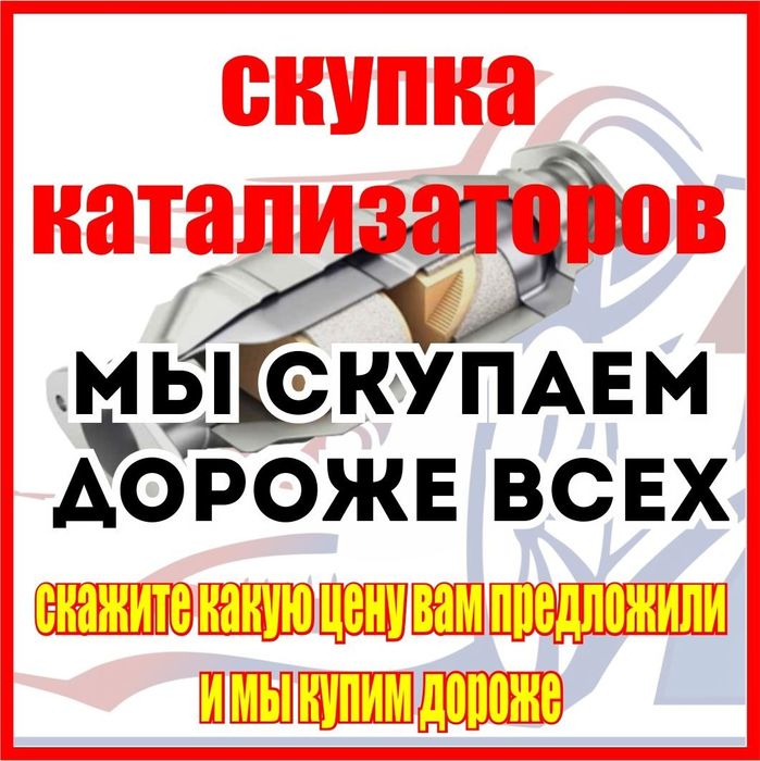 Прием катализаторов дорого!
