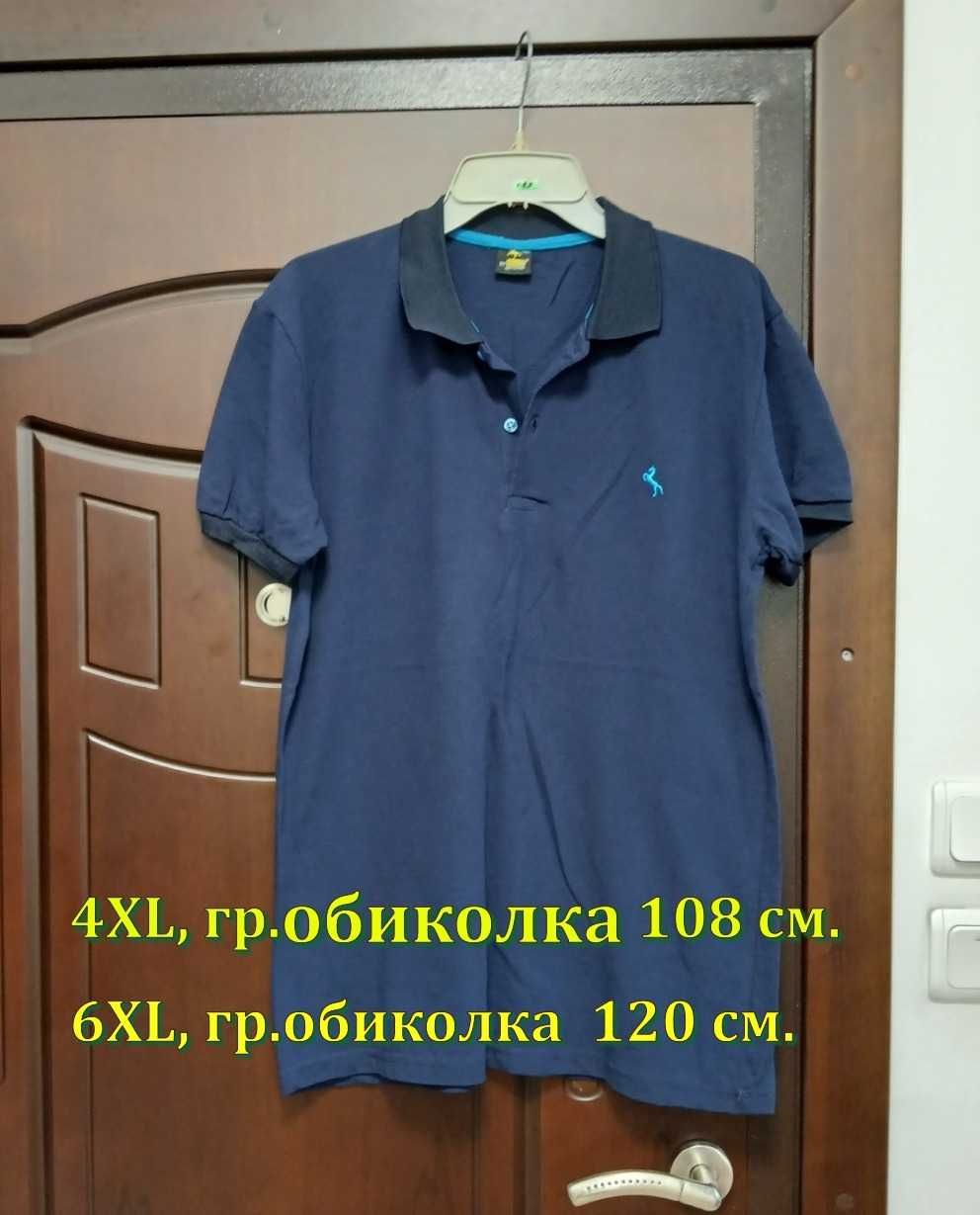 ЛИКВИДАЦИЯ Мъжки блузи 2XL, 4XL, 6XL, 8XL