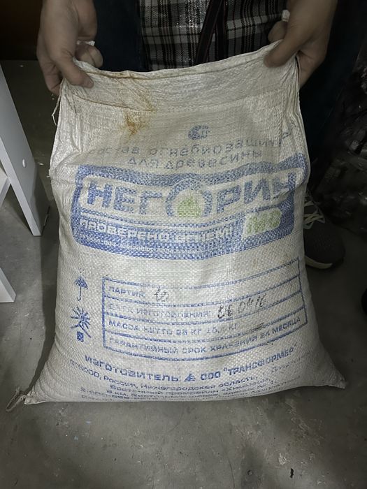 Нигарин 20 кг мешок , продаю , в нашичии 1 мешок , звоните договортмся