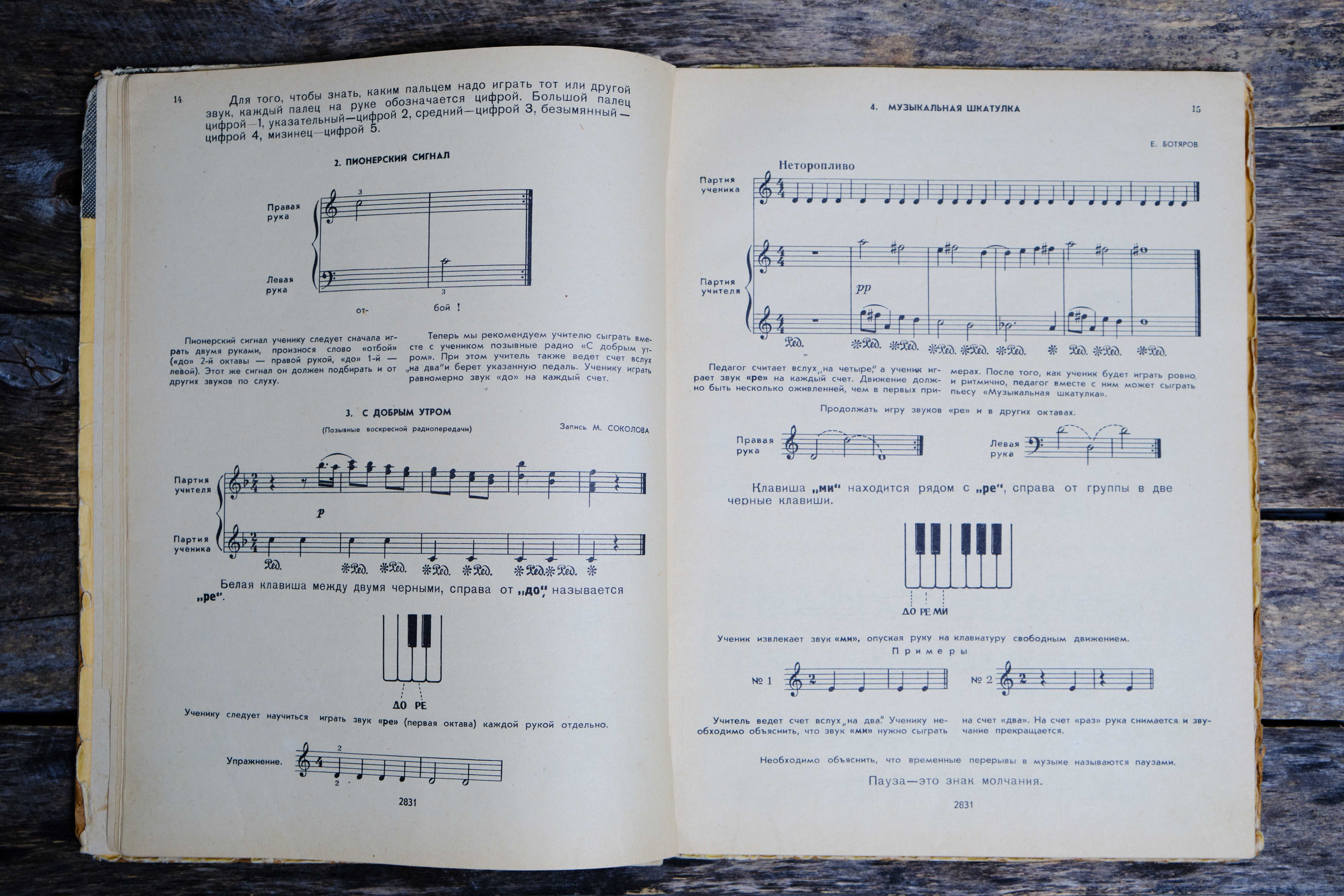 Книга, учебник для игры на фортепиано, ретро 1964г