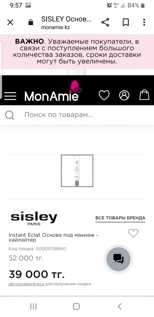 Основа под макияж хайлайтер Sisley