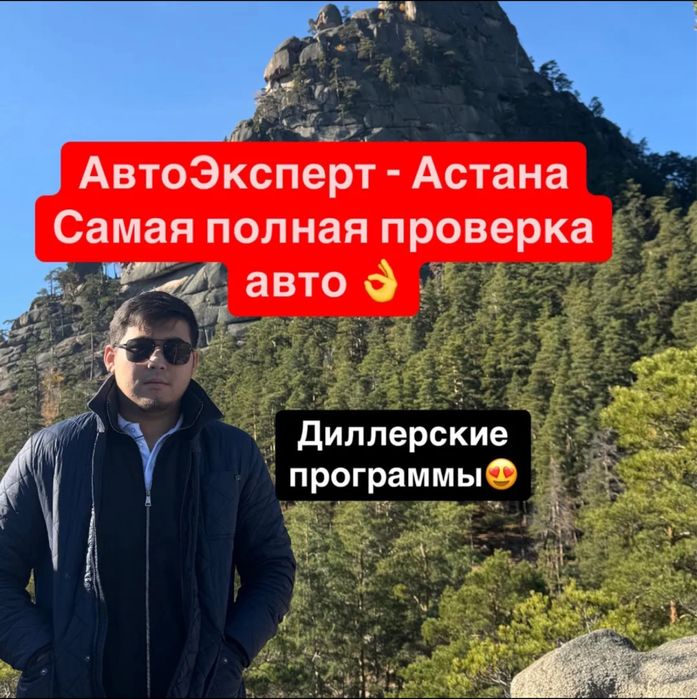 Автоподбор автоэксперт проверка авто подбор авто эксперт