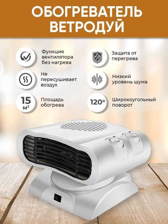 Обогреватель/Тепло вентелятор/2000вт/для дома/есть доставка
