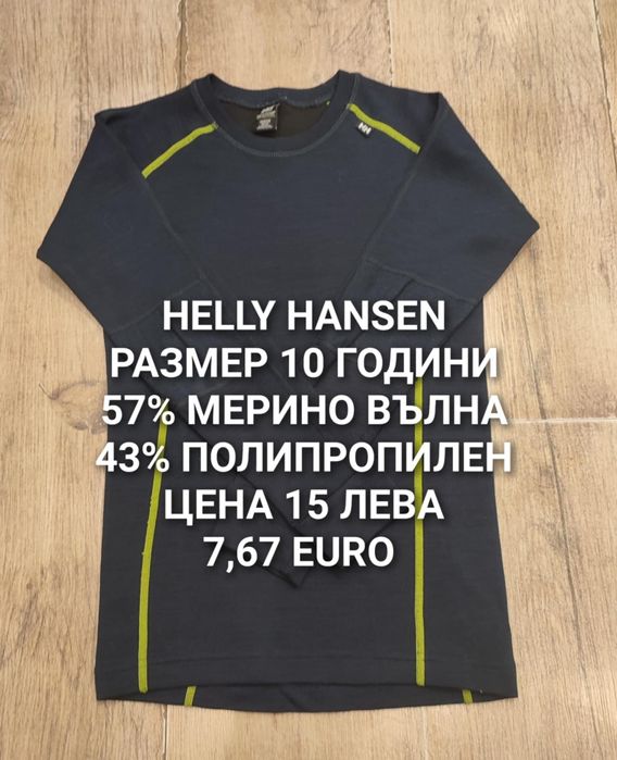 МЕРИНО вълна за 9,10 години