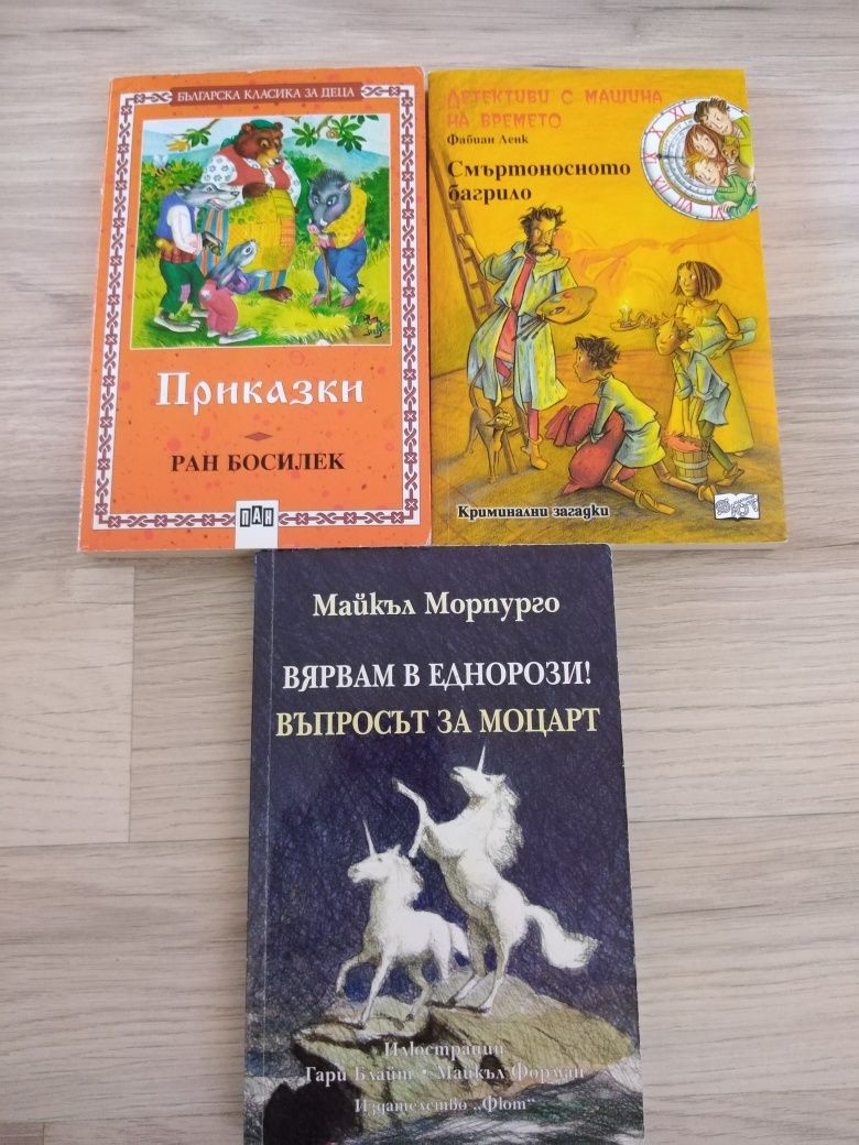 3 броя детски книжки. Цена за всички 13 лв.