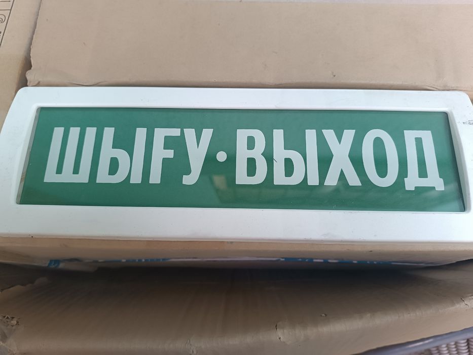 Табло Шыгу-Выход