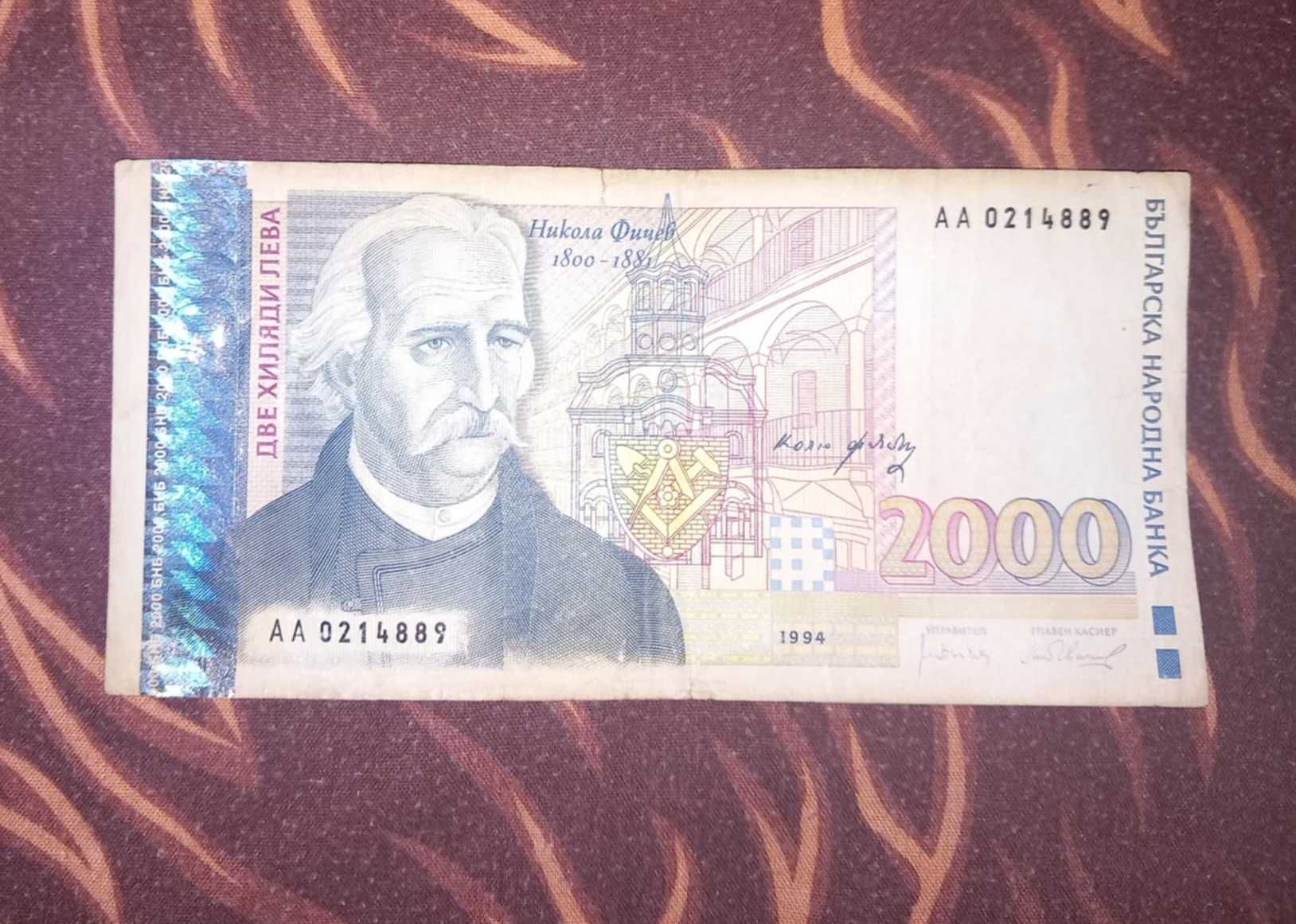 България 2000 лева 1994 2 бр.