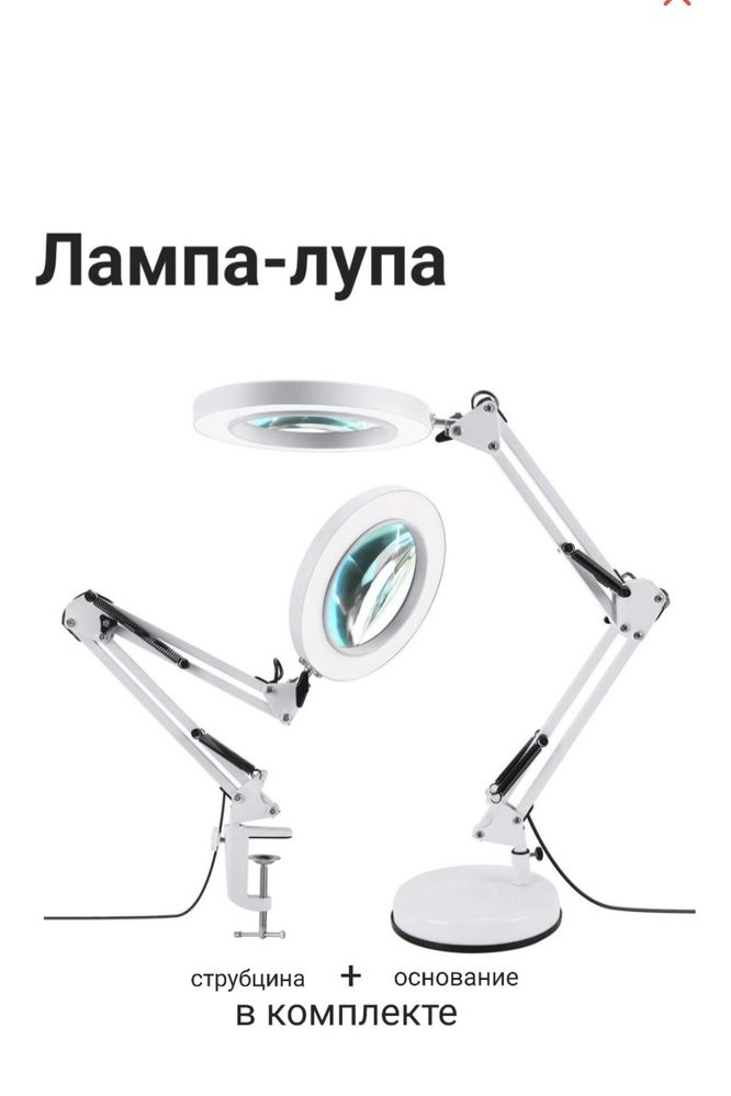 Лампа лупа