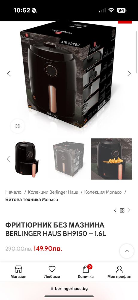 Фритюрник BERLINGER HAUS BH9150 – 1.6L