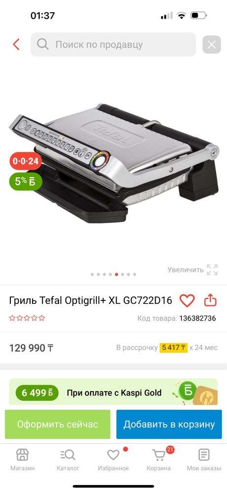 Продаю грильницу новую ,тефаль .