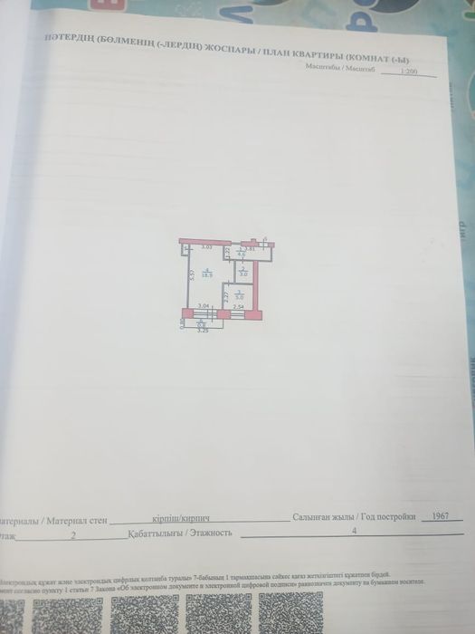 Продам однокомнатную квартиру