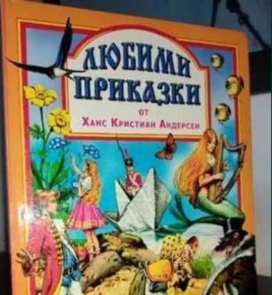 Богат избор на детски книжки - Приказки - Гема  и други издателства