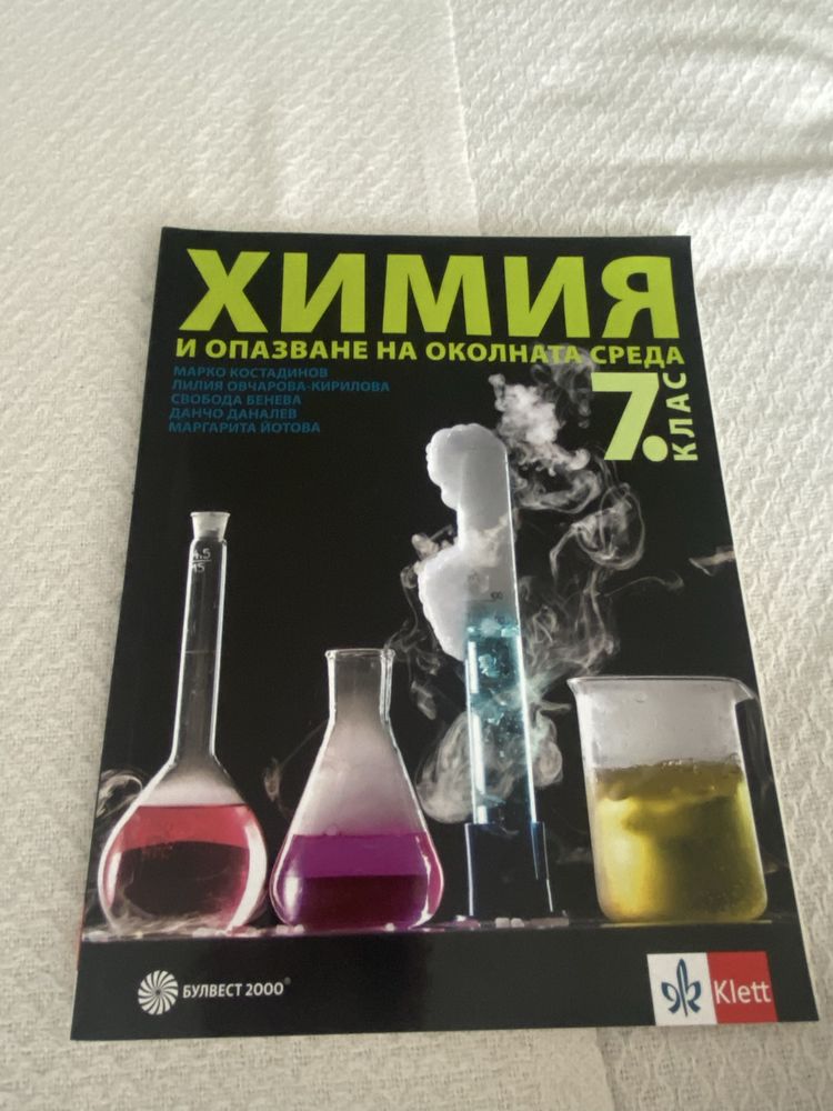Учебник по химия 7 клас