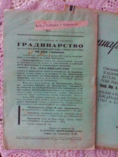 Списание Градинарство. Година 1938 - ХIХ Броеве от 1-10