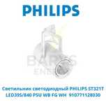 Трековый Led светильник Philips ST321T LED39S/840 PSU WB FG WH