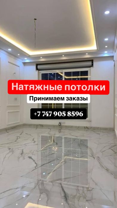 Натяжные потолки/ цена договорная