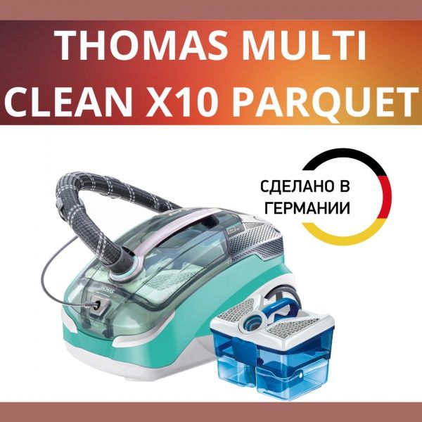Пылесос Thomas Multi Clean X10