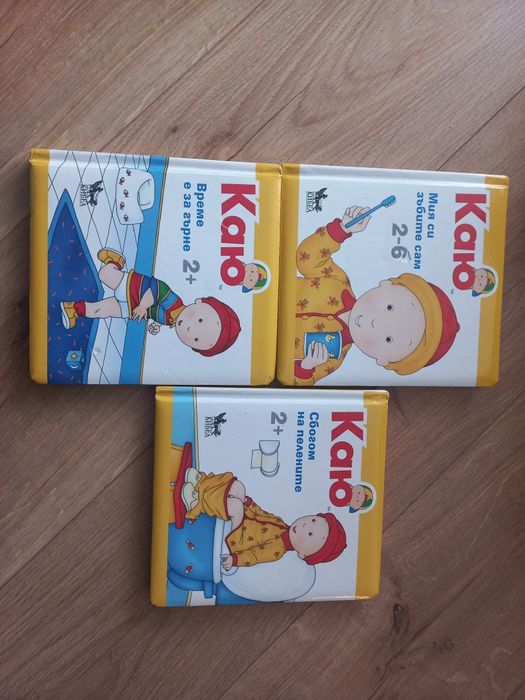 Детски книги Каю - Сбогом на пелените, Време за гърне, мия си зъбите