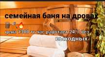 СЕМЕЙНАЯ БАНЯ на дровах!
