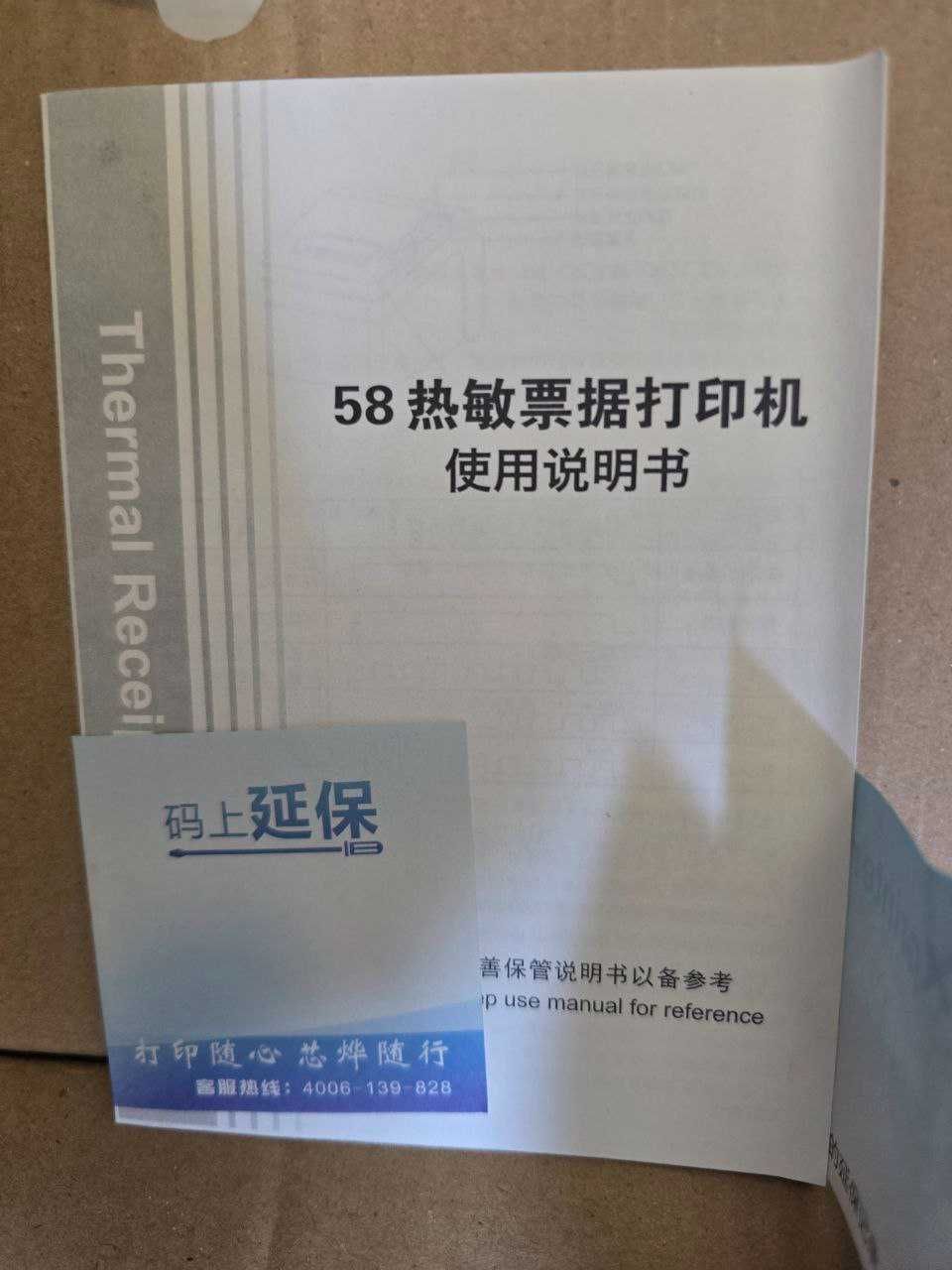 X-printer 58 для установки в кассу