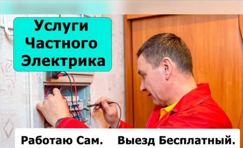 Электрик на выезд, установка подключение электрокотлов