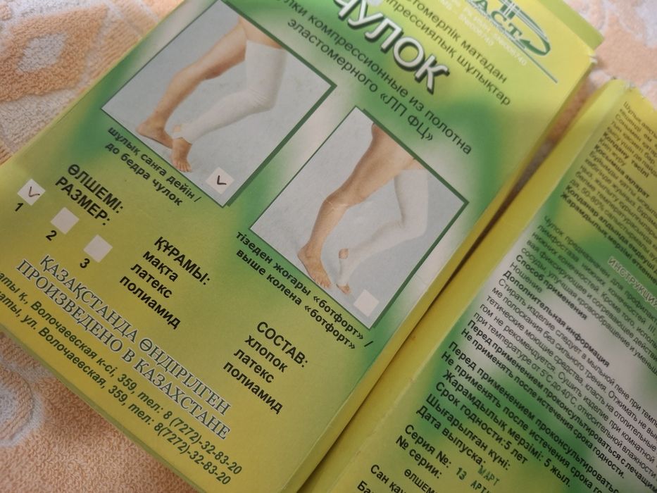 Продам чулки компрессионные