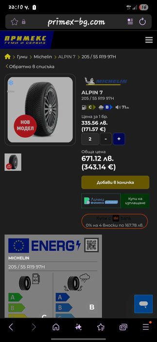 Продавам Гуми/джанти 19