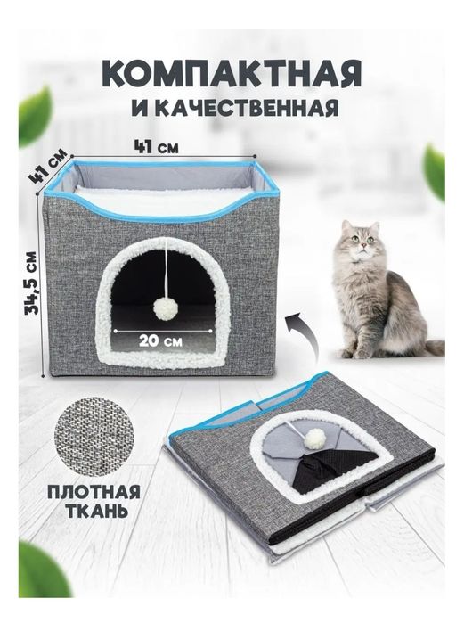 Домик 3 в 1 для кошек