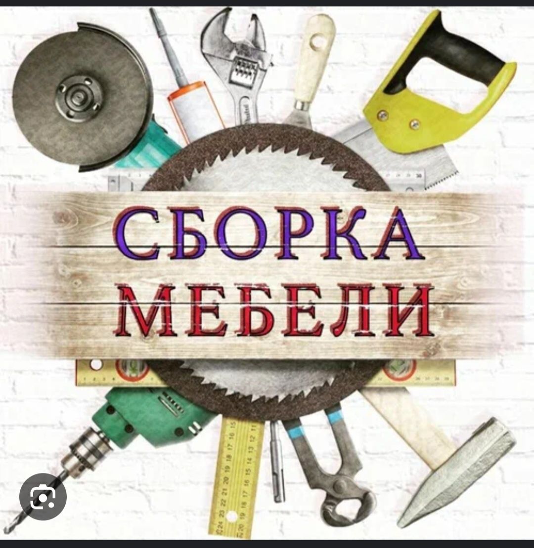 Мебельщик сборщик