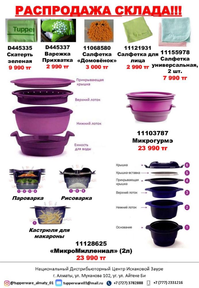 Продам посуда tupperware