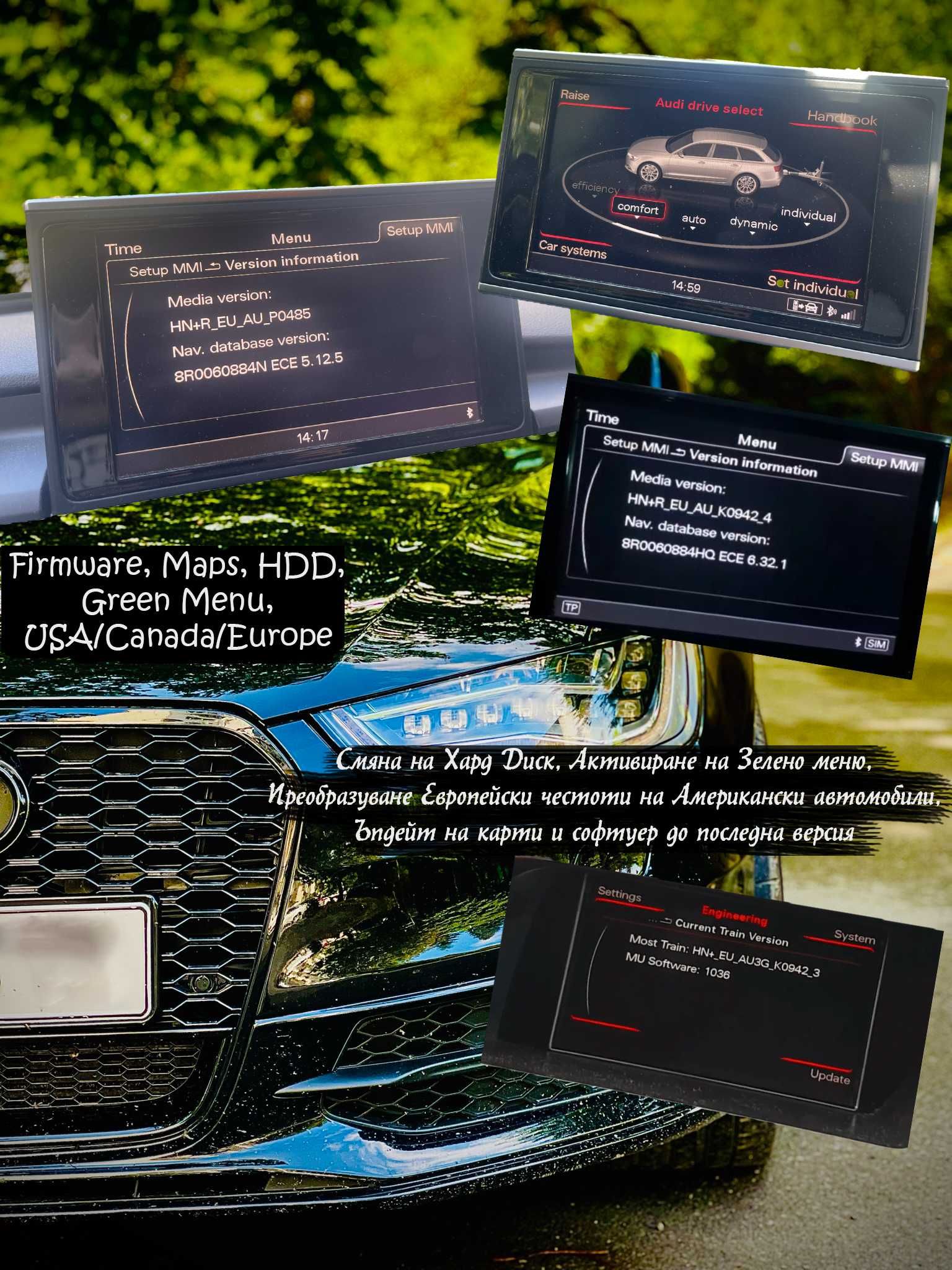 Audi MMI 3G+ USA/EU Ъпдейт карти/firmware, хард диск