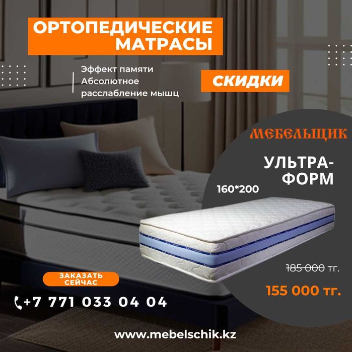 Ортопедические Матрасы Астана