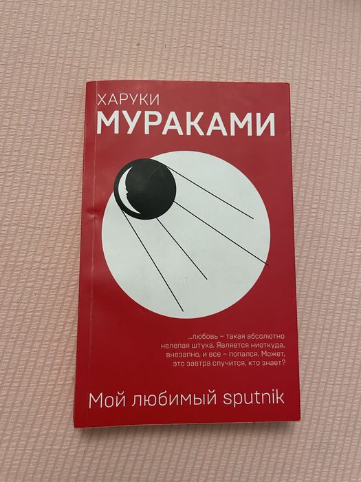 продам книгу харуки мураками
